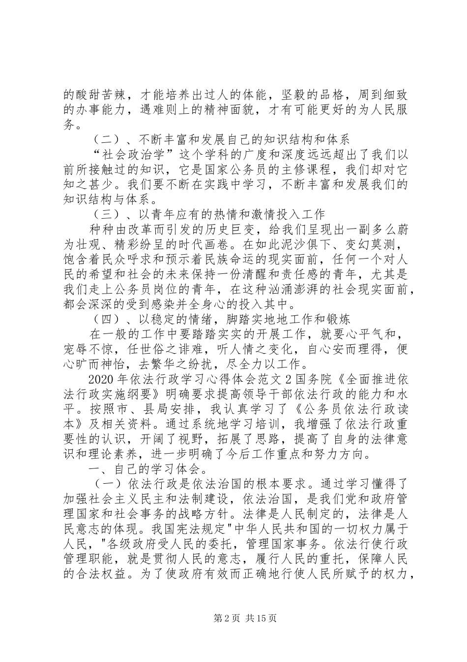 XX年依法行政学习心得体会多篇_第2页