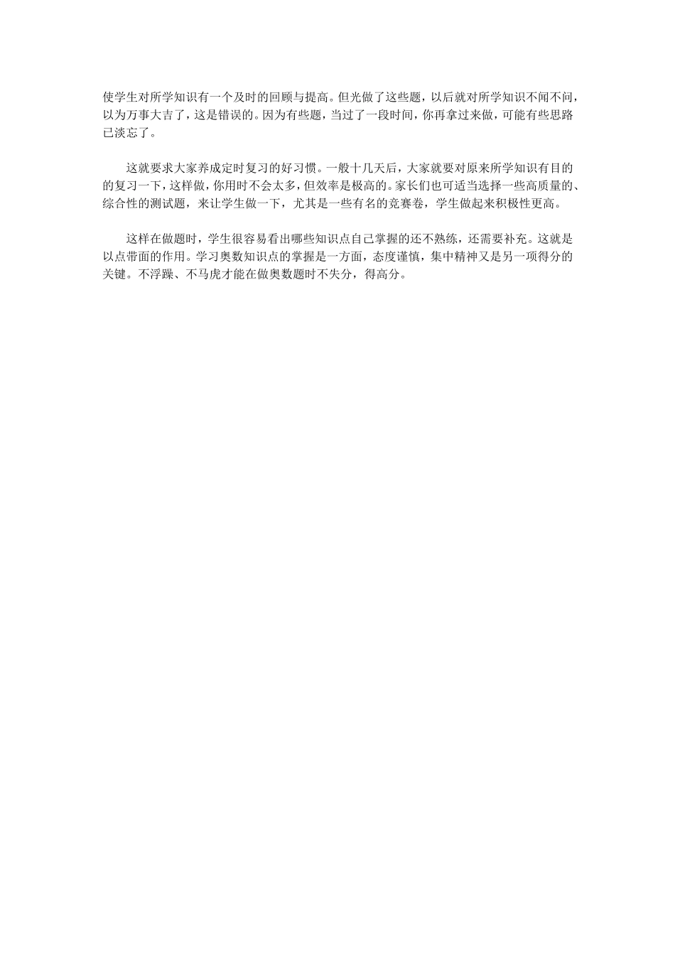 小学生做奥数题不失分的四大秘诀_第2页