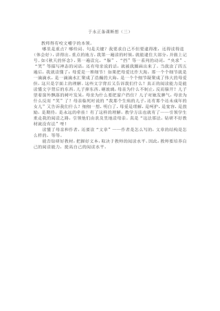 于永正备课断想（三）