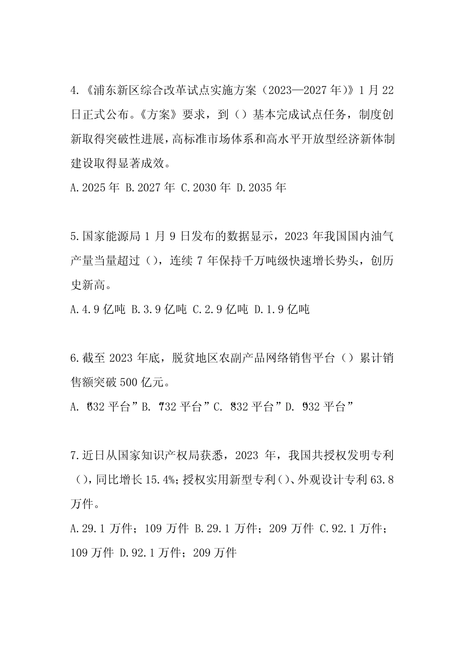 2024年公务员考试时事政治考试题与答案 _第2页