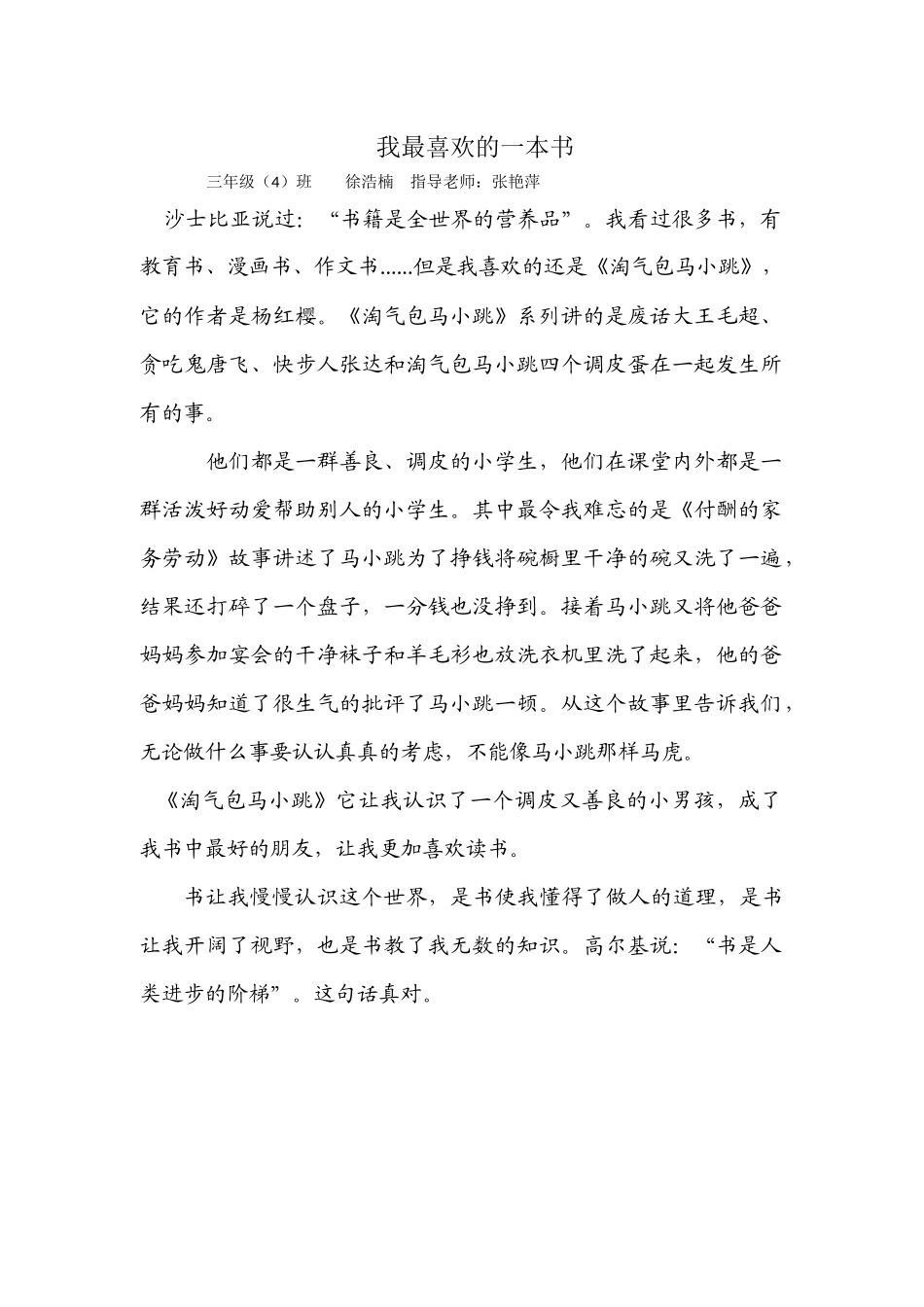 我最喜欢的一本书_第1页