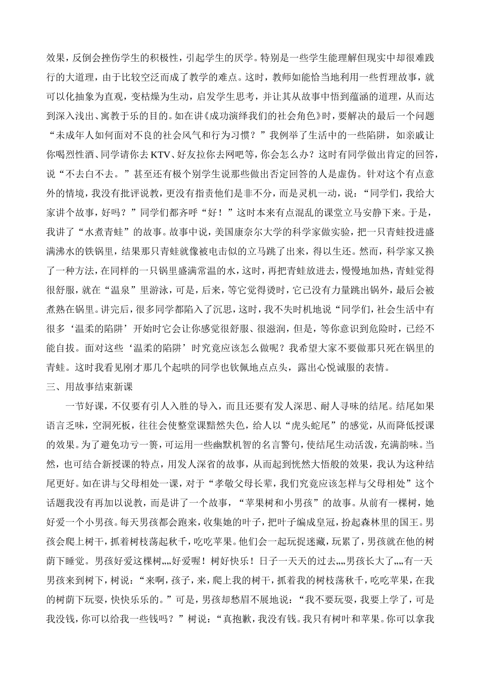 让故事激活思想品德课堂教学_第2页