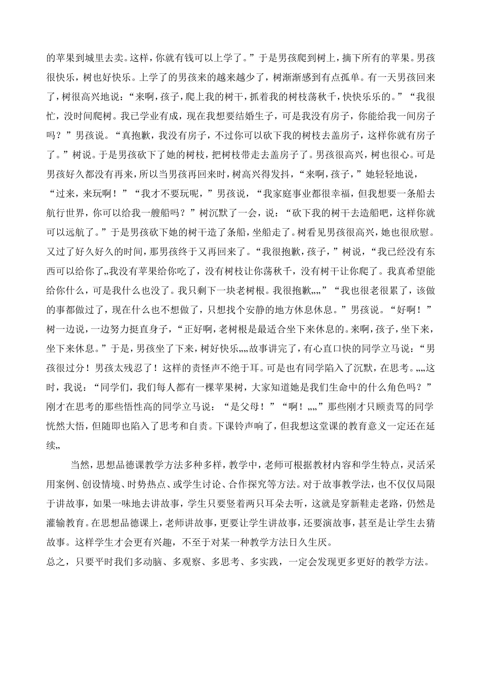 让故事激活思想品德课堂教学_第3页