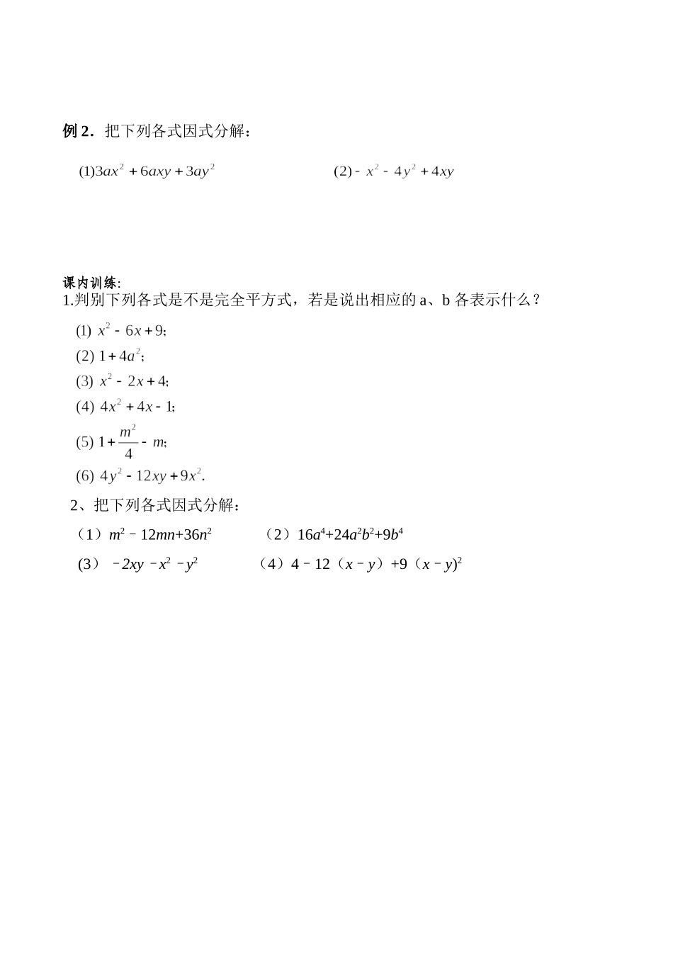 公式法（二）_第2页