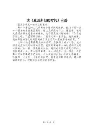 读《爱因斯坦的时间》有感
