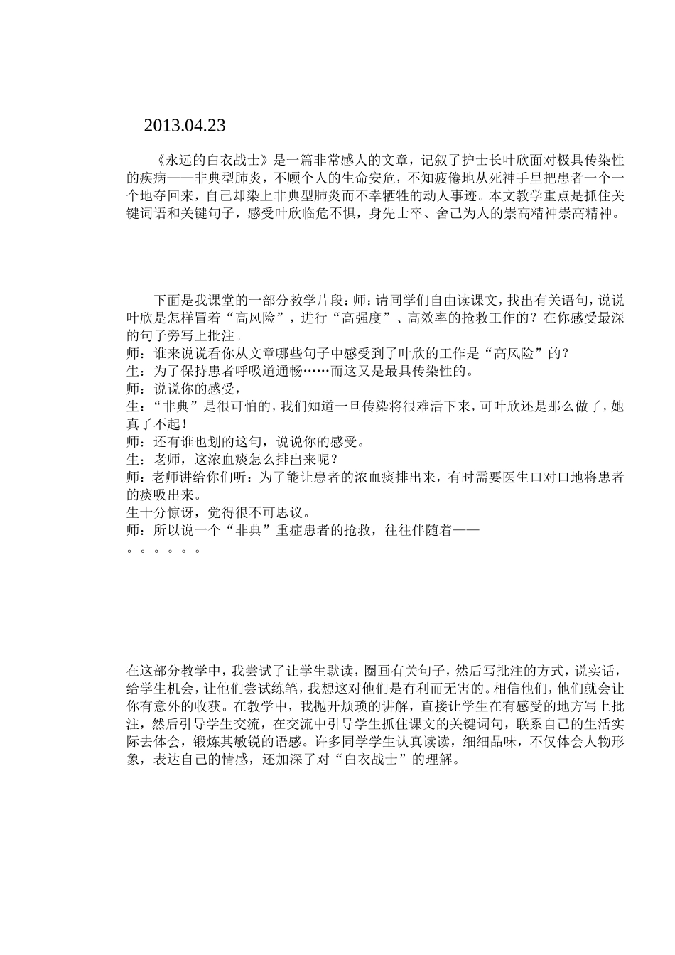 《永远的白衣战士》_第1页