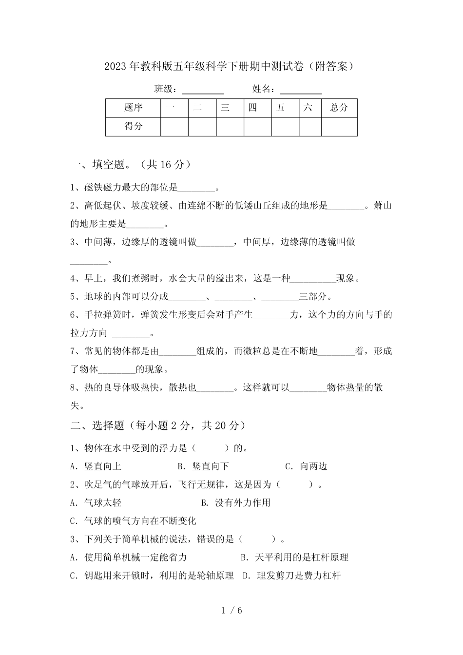 2023年教科版五年级科学下册期中测试卷(附答案) _第1页