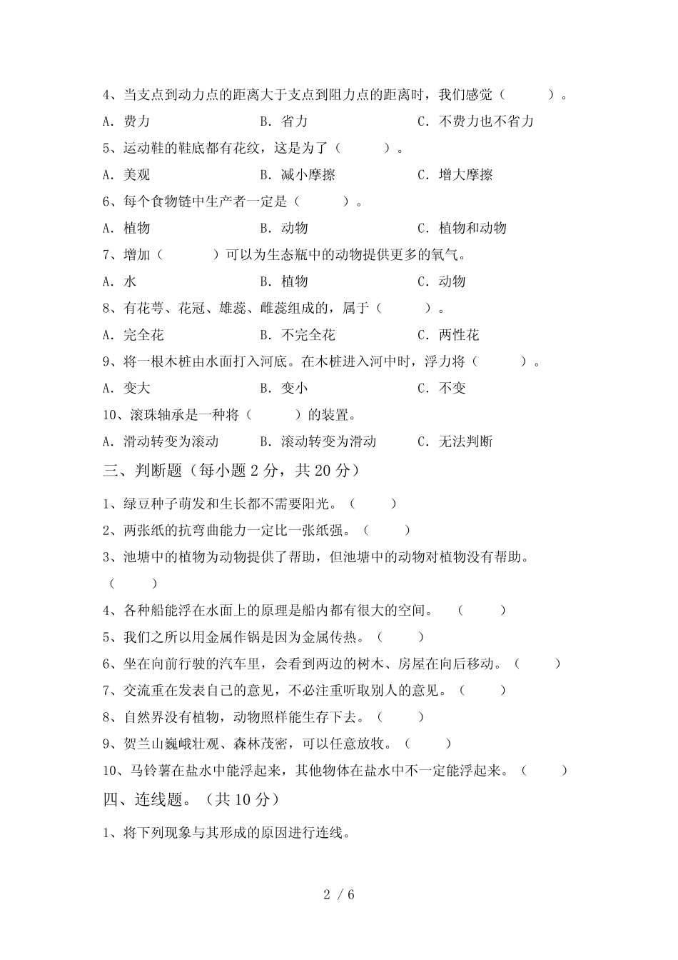 2023年教科版五年级科学下册期中测试卷(附答案) _第2页