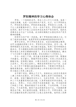 罗阳精神的学习心得体会