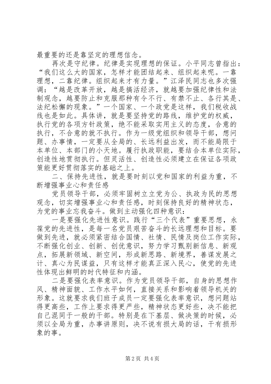 国税干部先进性体会_第2页