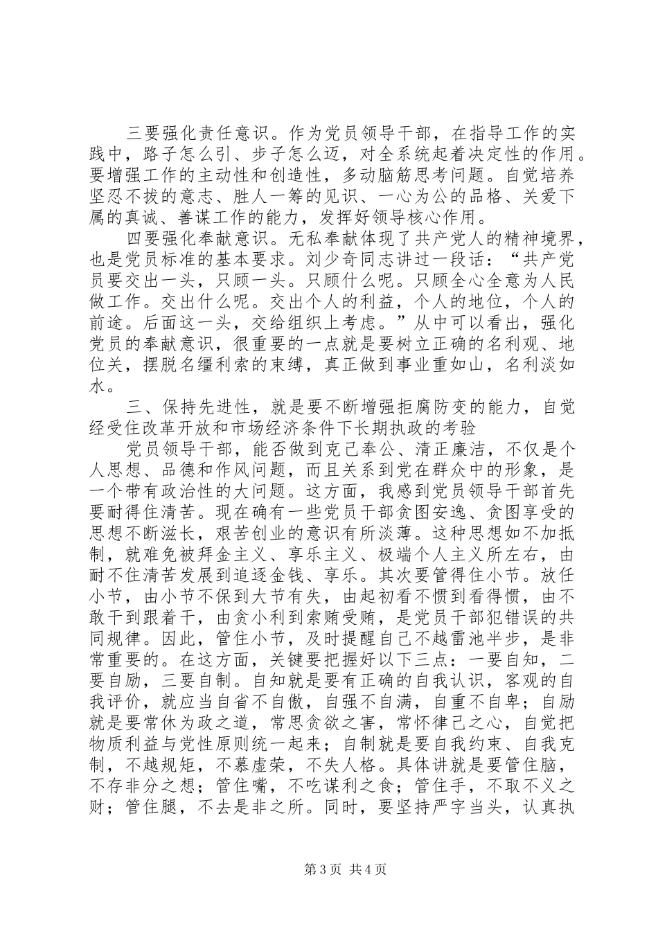 国税干部先进性体会_第3页