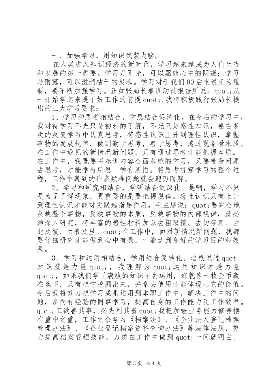 单位春训心得体会_第3页