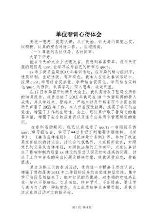 单位春训心得体会