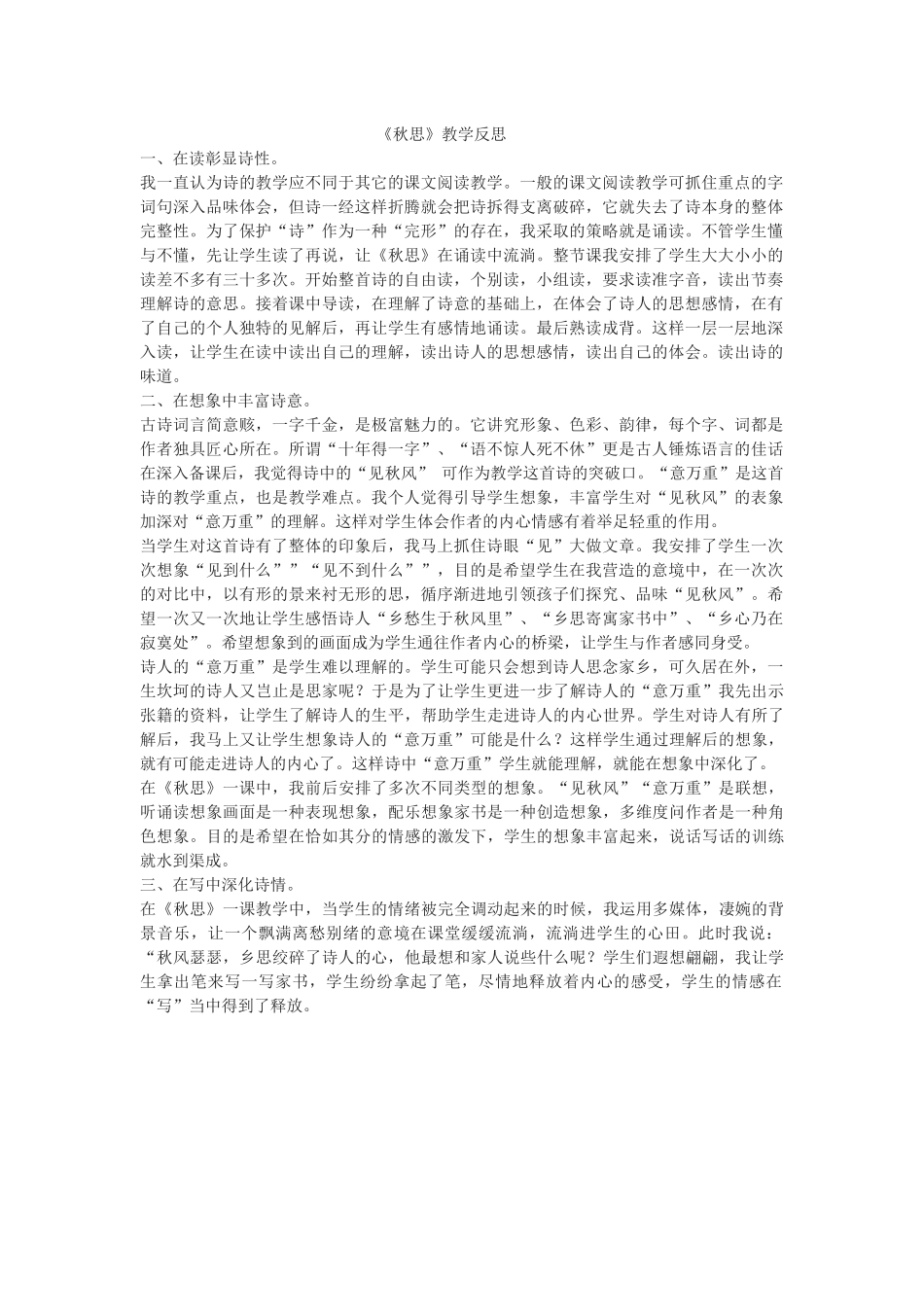 秋思教学反思_第1页