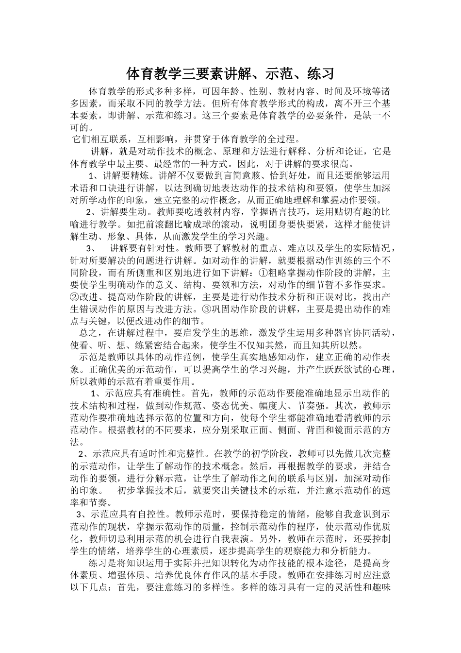 体育教学三要素讲解_第1页