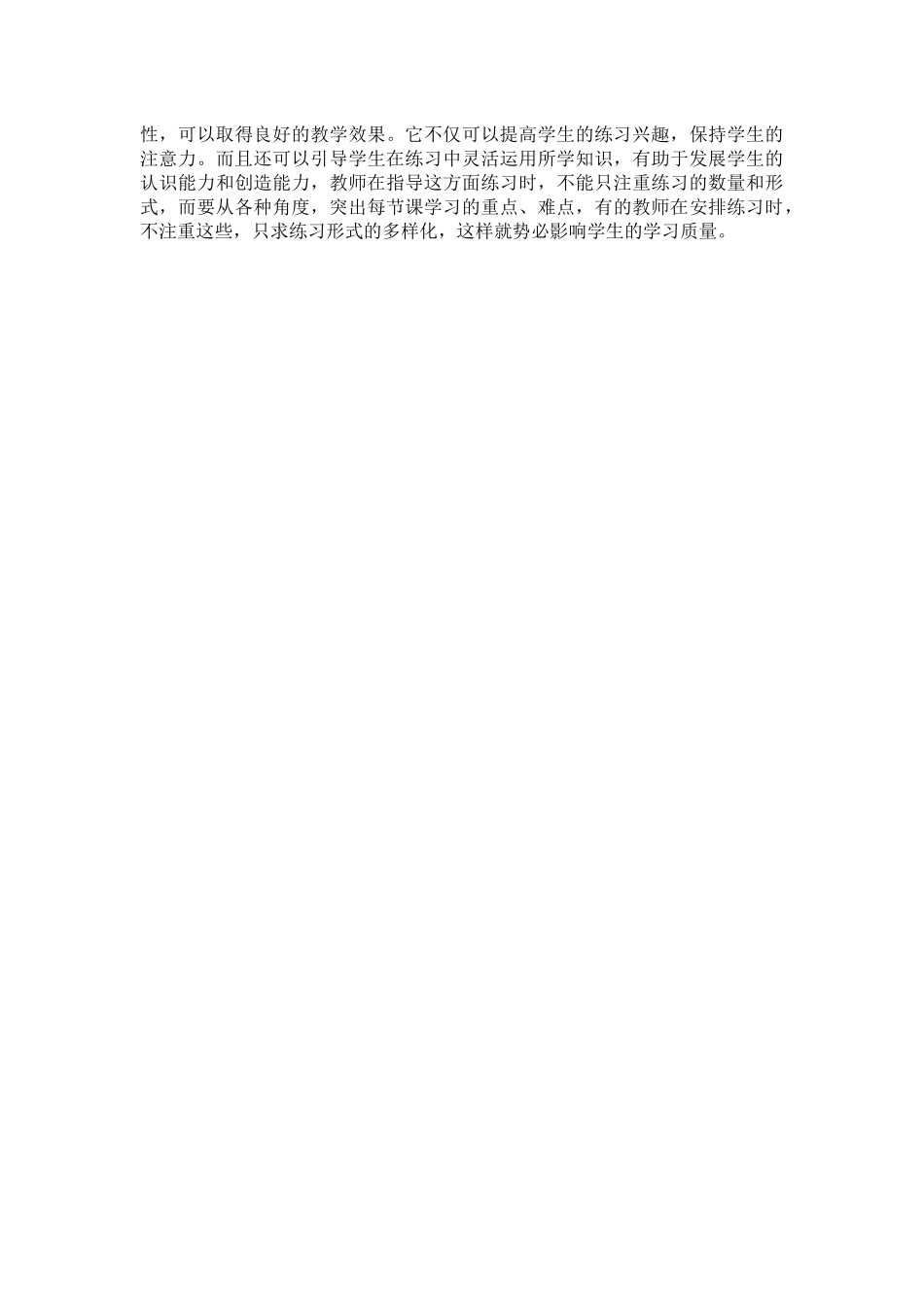 体育教学三要素讲解_第2页