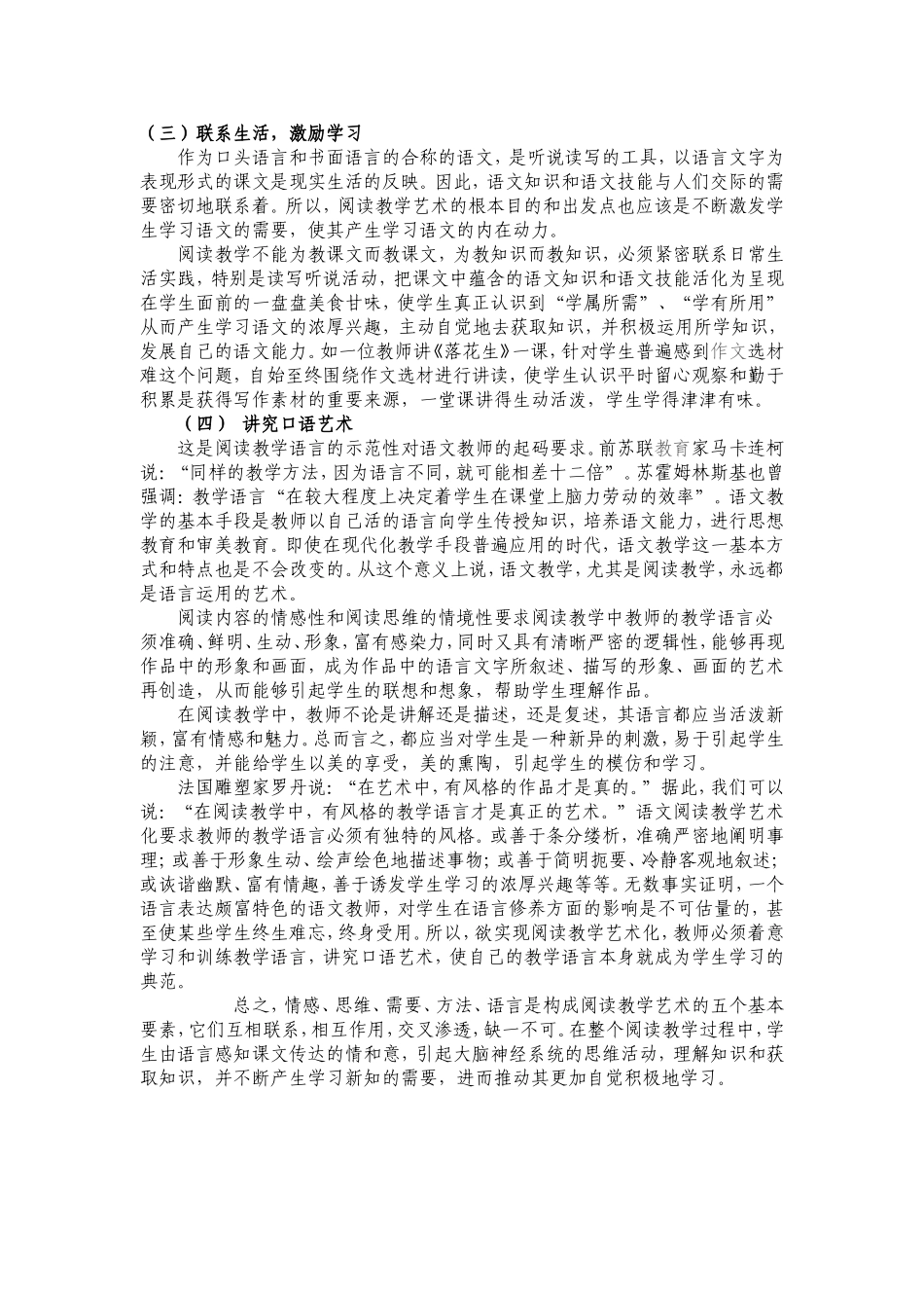 小学语文阅读教学策略_第2页