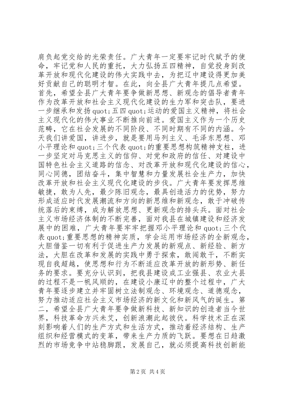 “五四”表彰大会县委领导讲话_第2页