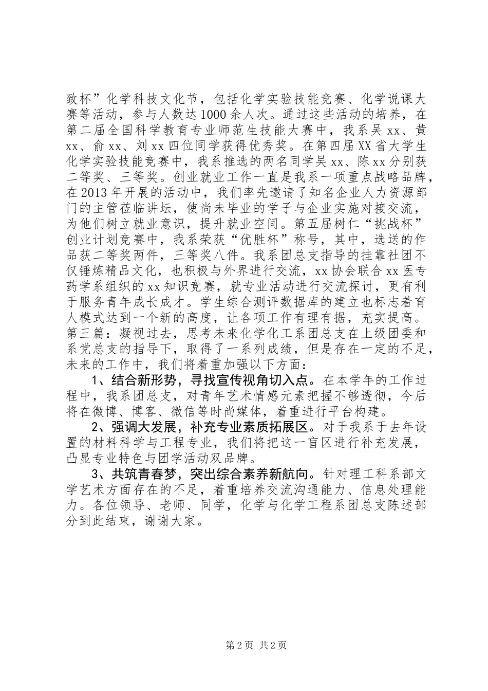 “五四”评优答辩会发言稿_第2页