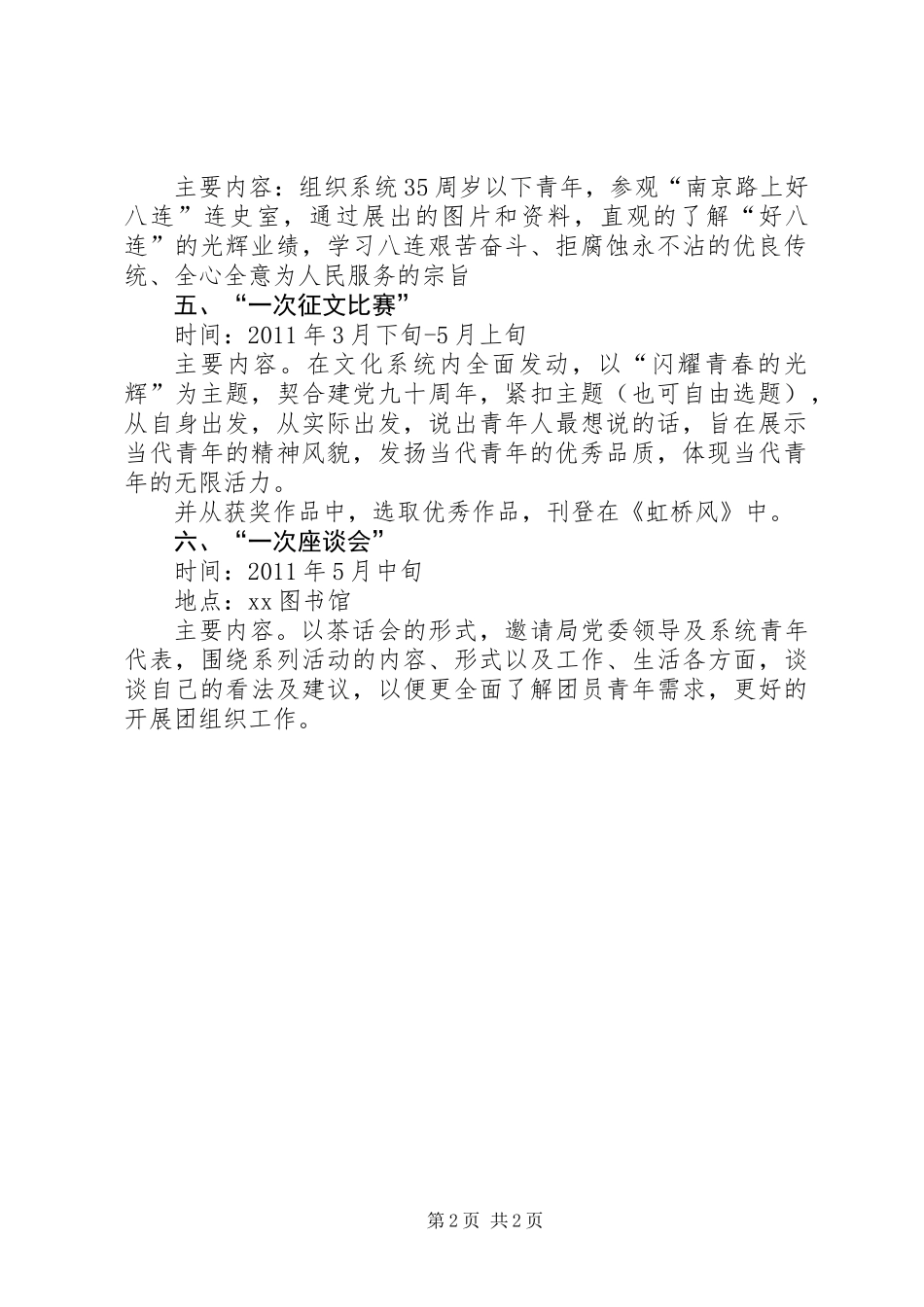 “五四”青年节系列活动方案_第2页