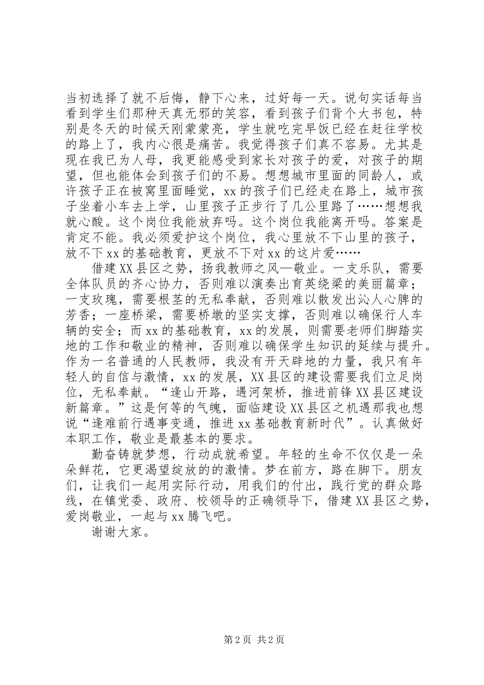 “五四”演讲稿——爱岗敬业_第2页