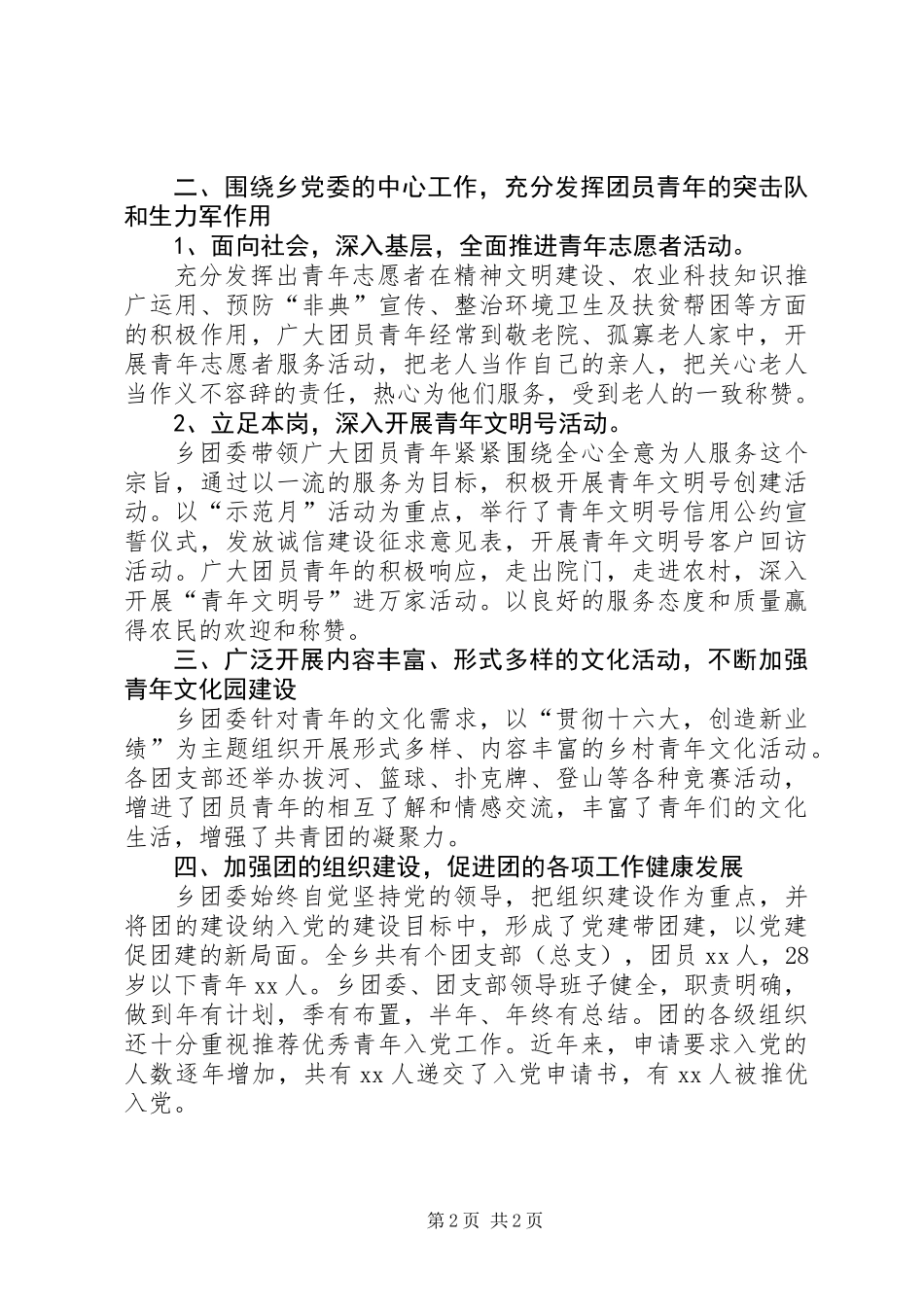 “五四红旗团委”先进事迹 (2)_第2页