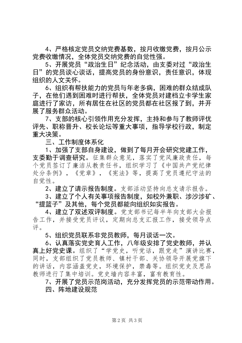 “五化”支部建设标准工作总结_第2页