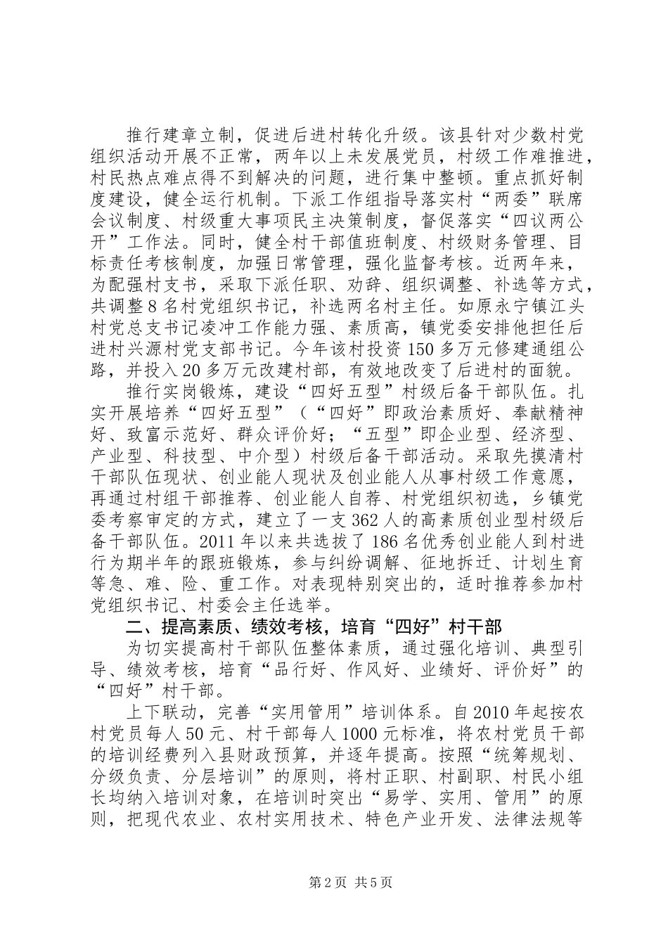 “五四三”工程提升村级建设水平——加强农村基层党建工作的主要做法_第2页