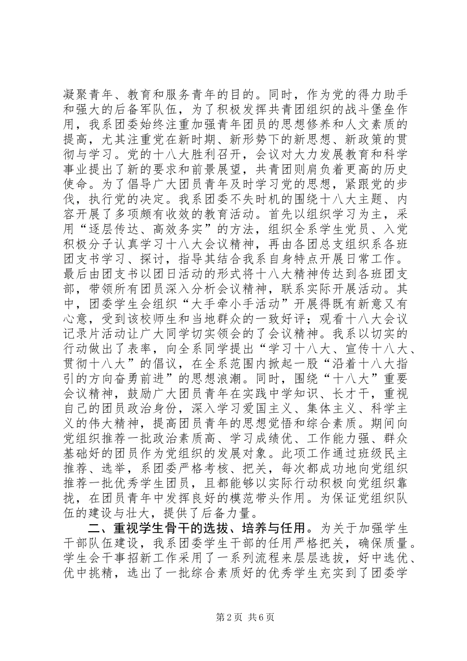 “五四”红旗团委申请书_第2页