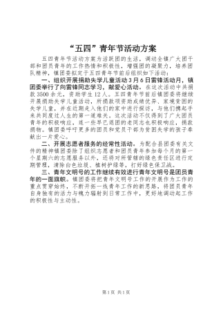 “五四”青年节活动方案