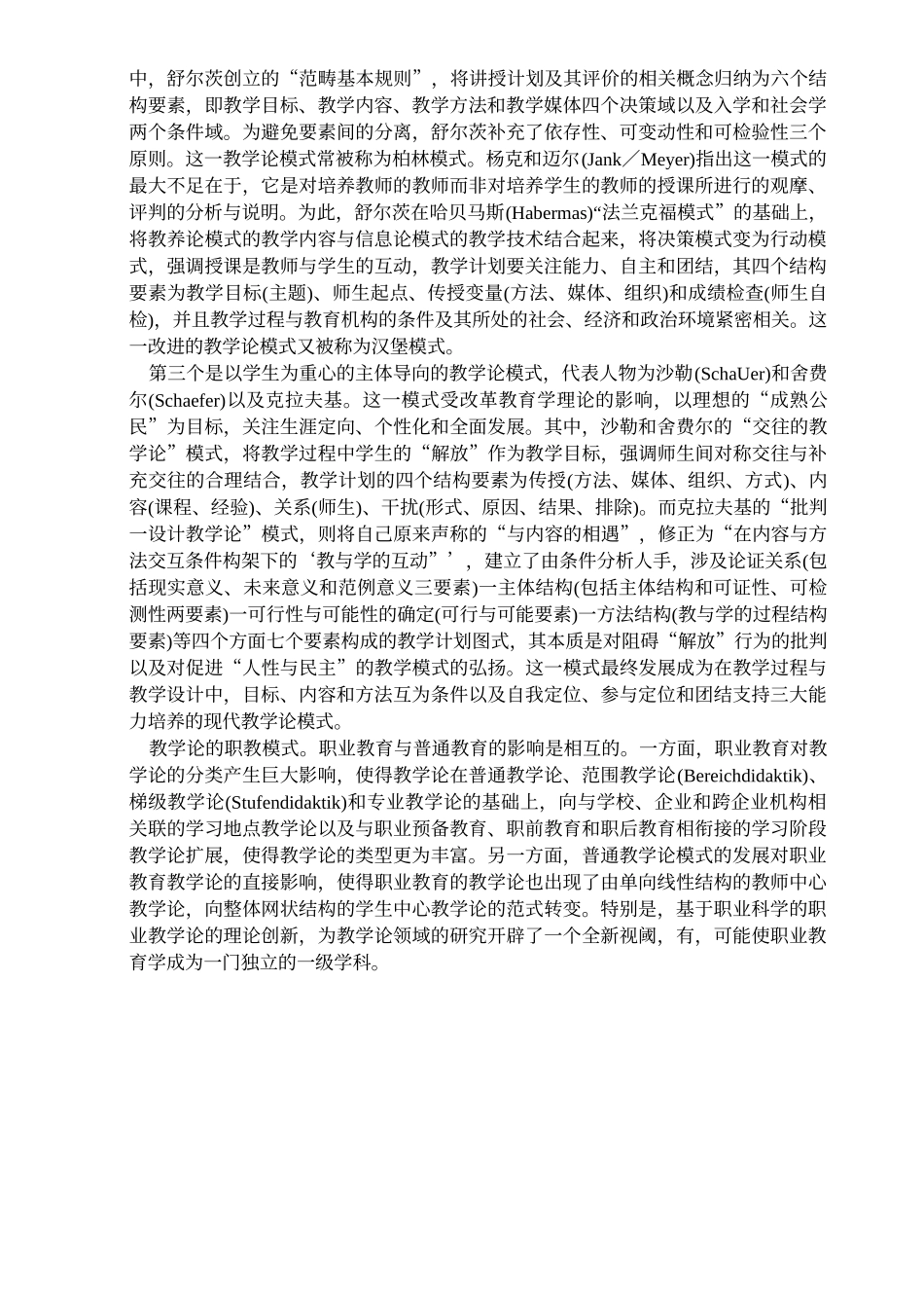 职业教育的通用教学论2_第2页