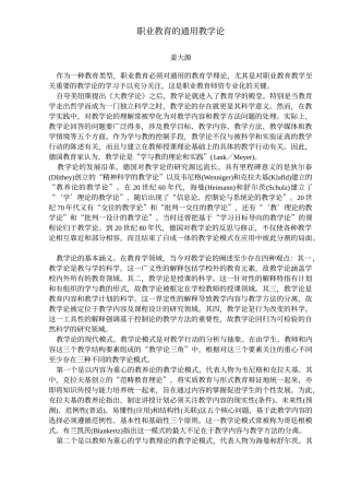 职业教育的通用教学论2