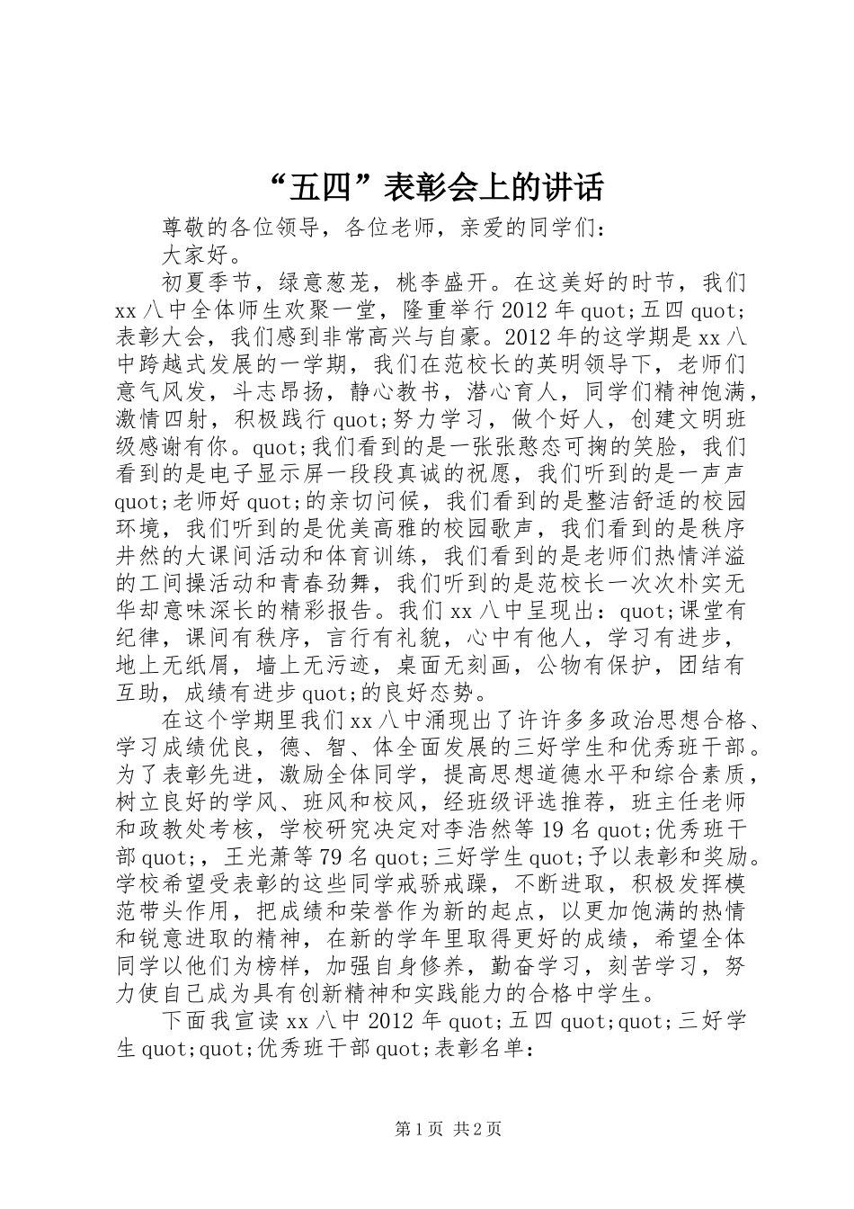 “五四”表彰会上的讲话_第1页