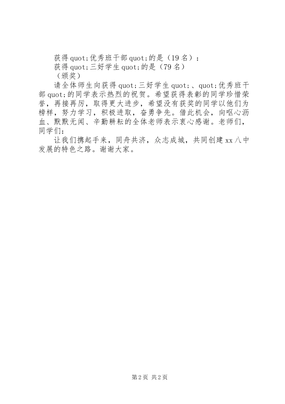 “五四”表彰会上的讲话_第2页