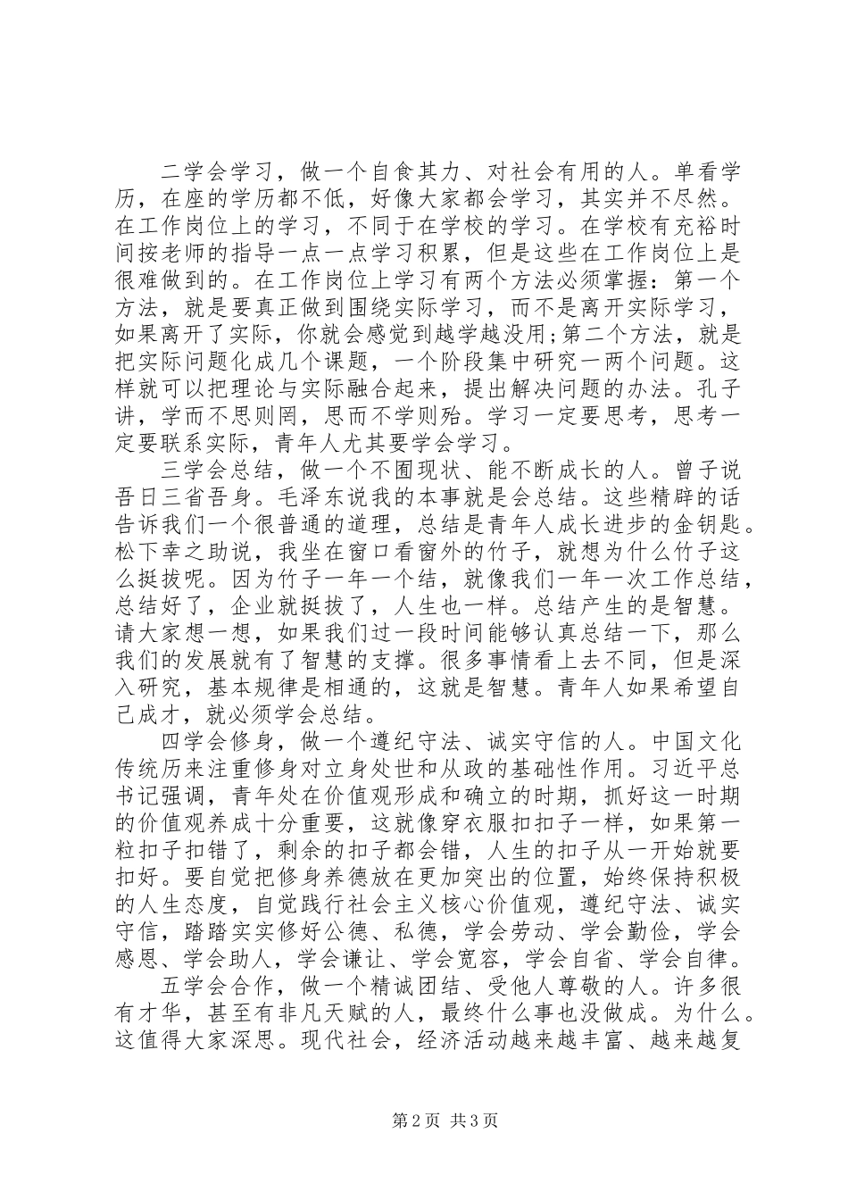 “五四”座谈会讲话（公司+企业）_第2页