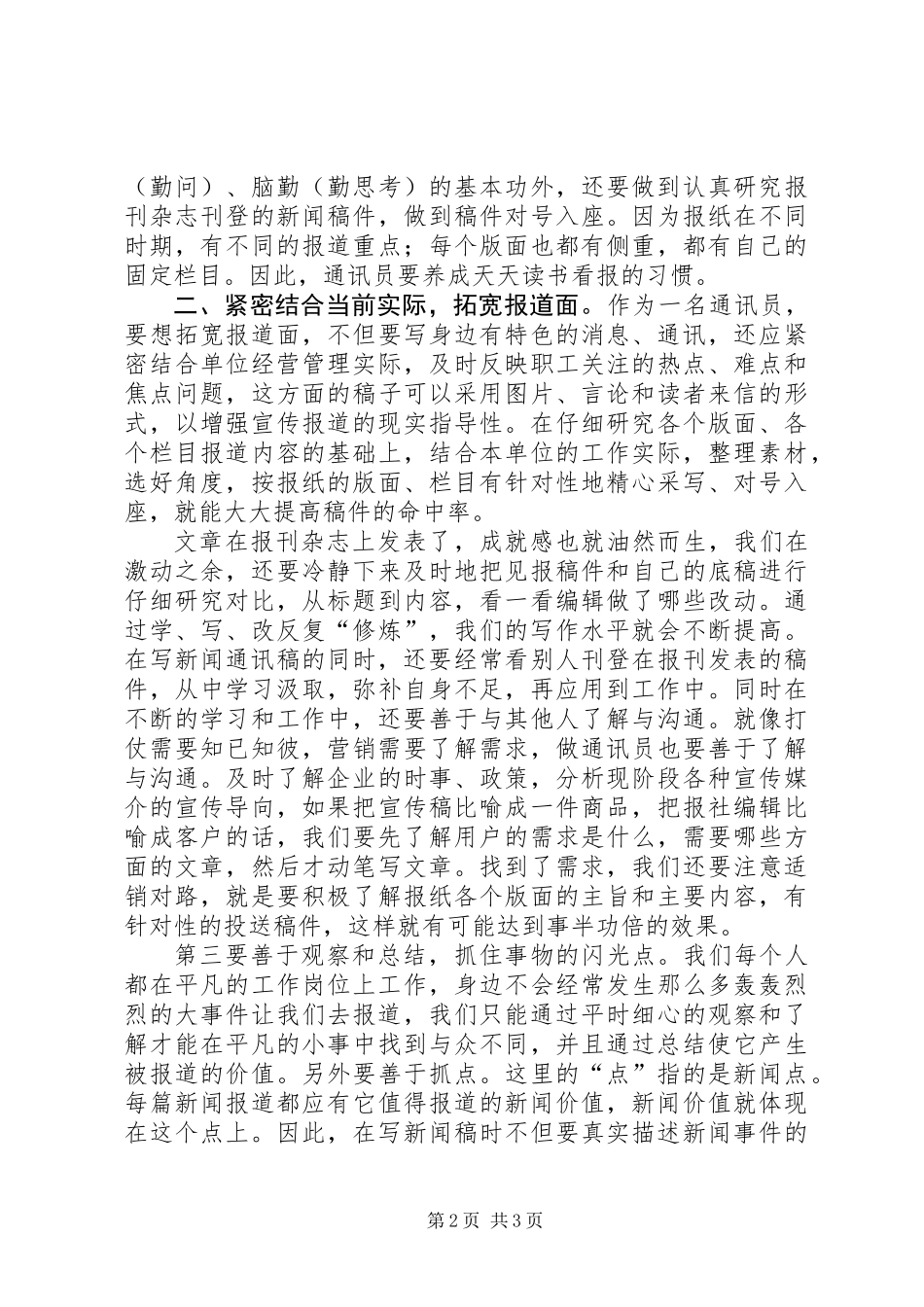 “五四”青年节及信息员会议发言稿_第2页