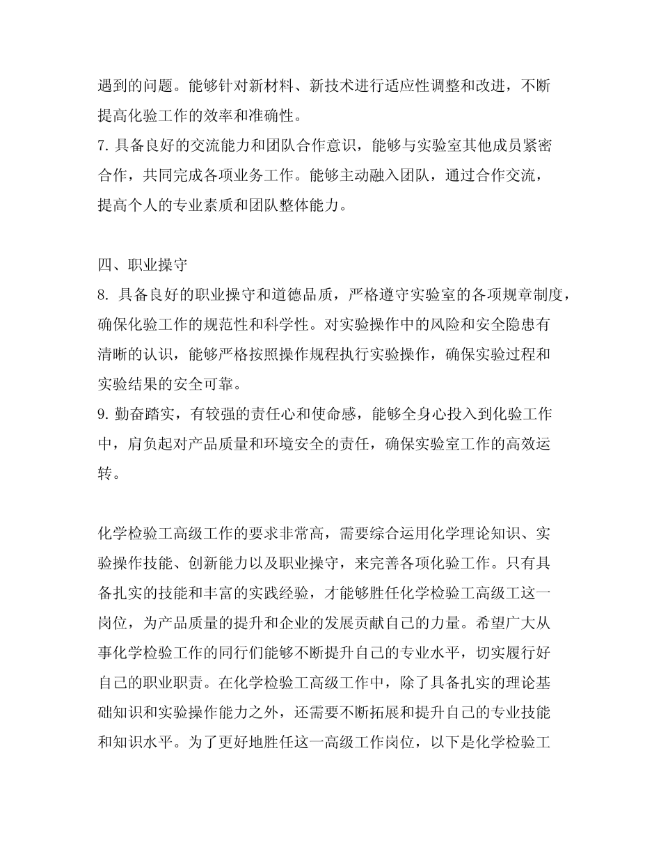 化学检验工高级工应该达到的要求 _第2页
