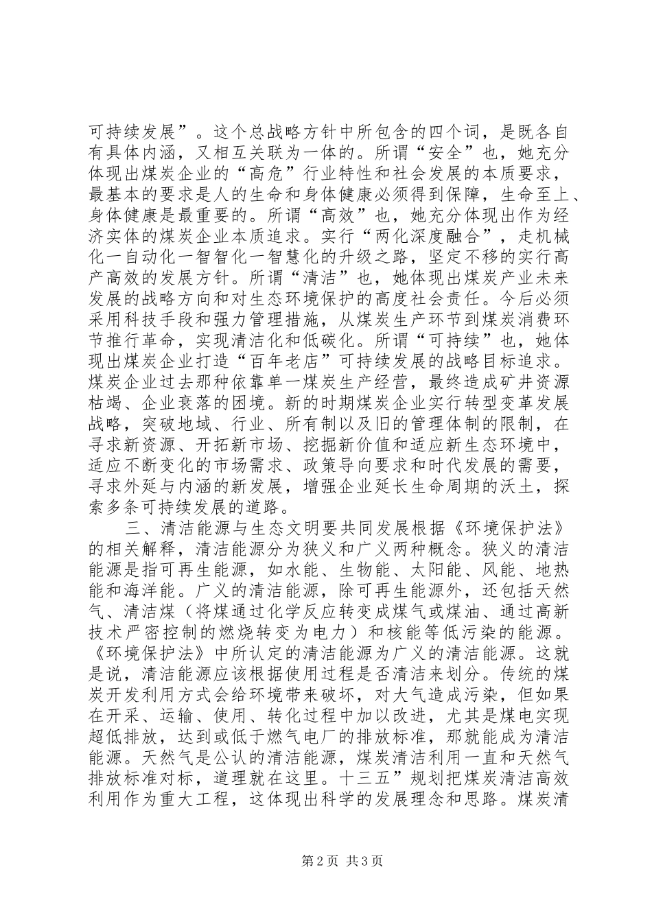 煤炭行业学习学习心得_第2页