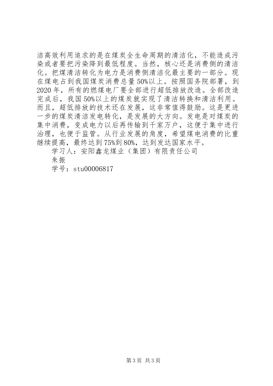 煤炭行业学习学习心得_第3页