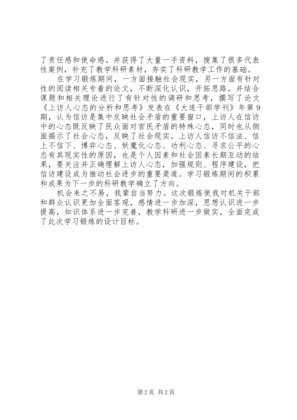 信访局学习心得感悟_第2页