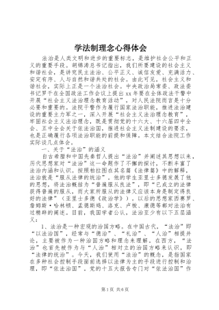 学法制理念心得体会