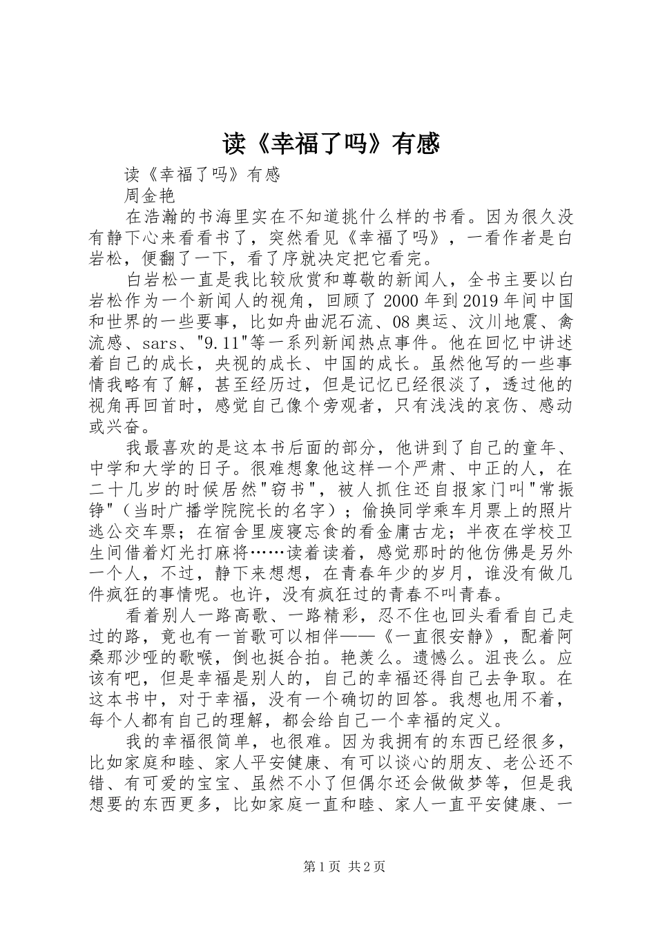 读《幸福了吗》有感_第1页