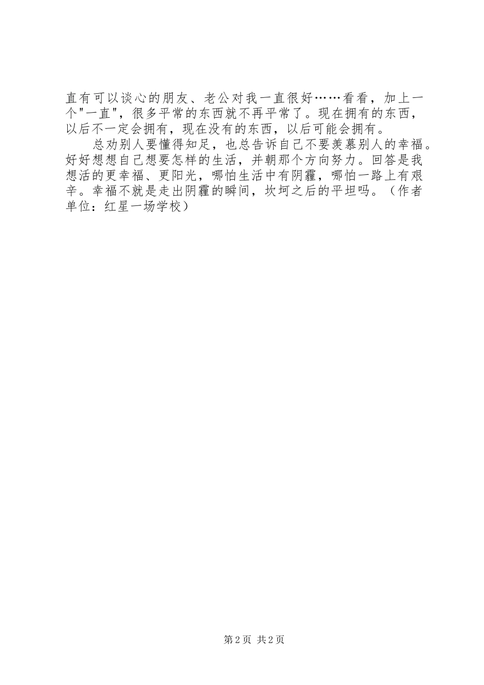 读《幸福了吗》有感_第2页