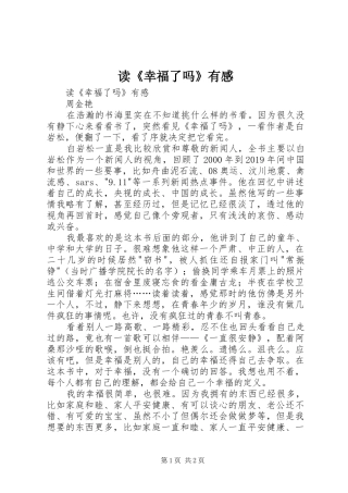 读《幸福了吗》有感