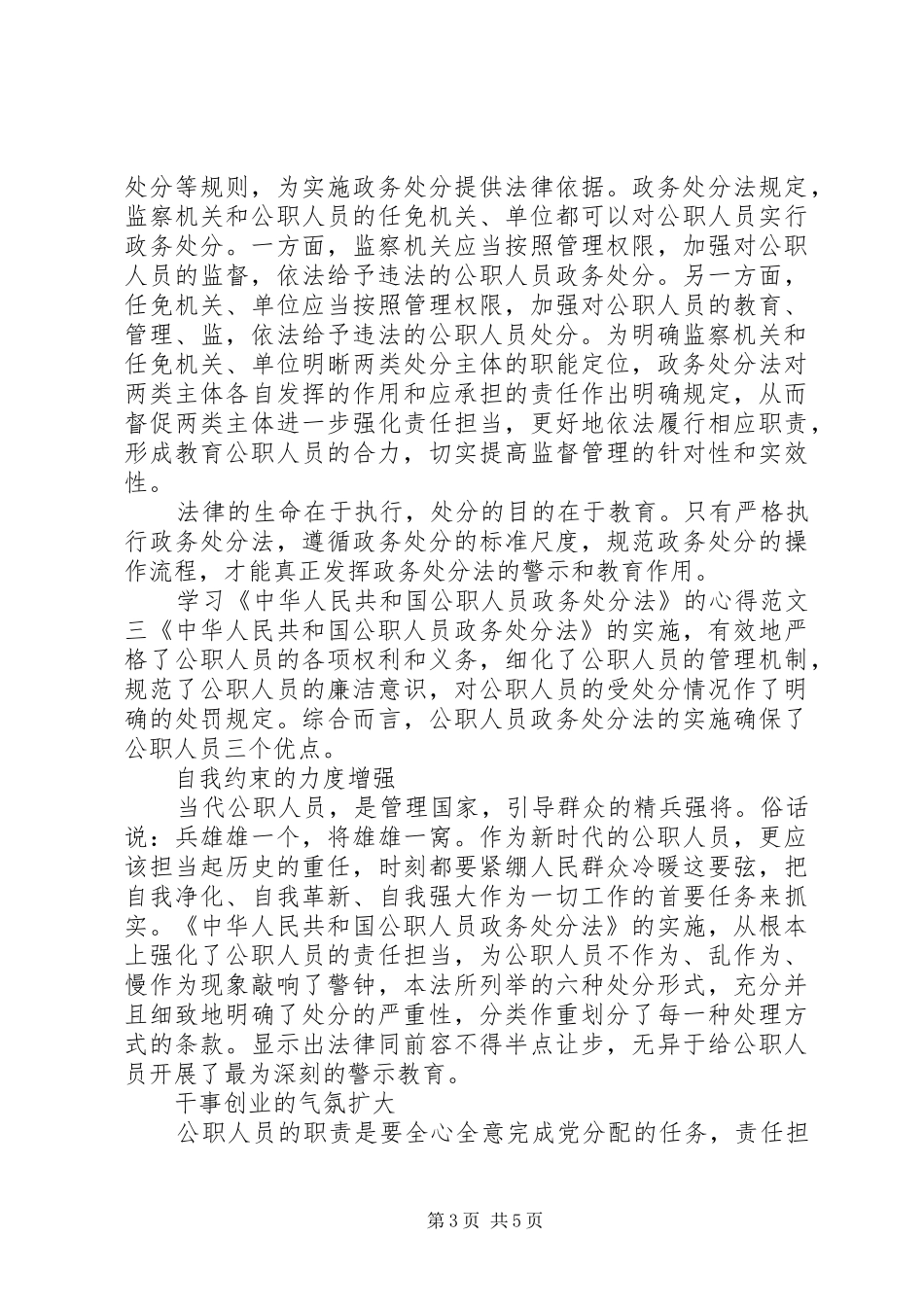 学习《中华人民共和国公职人员政务处分法》的心得范文五篇_第3页