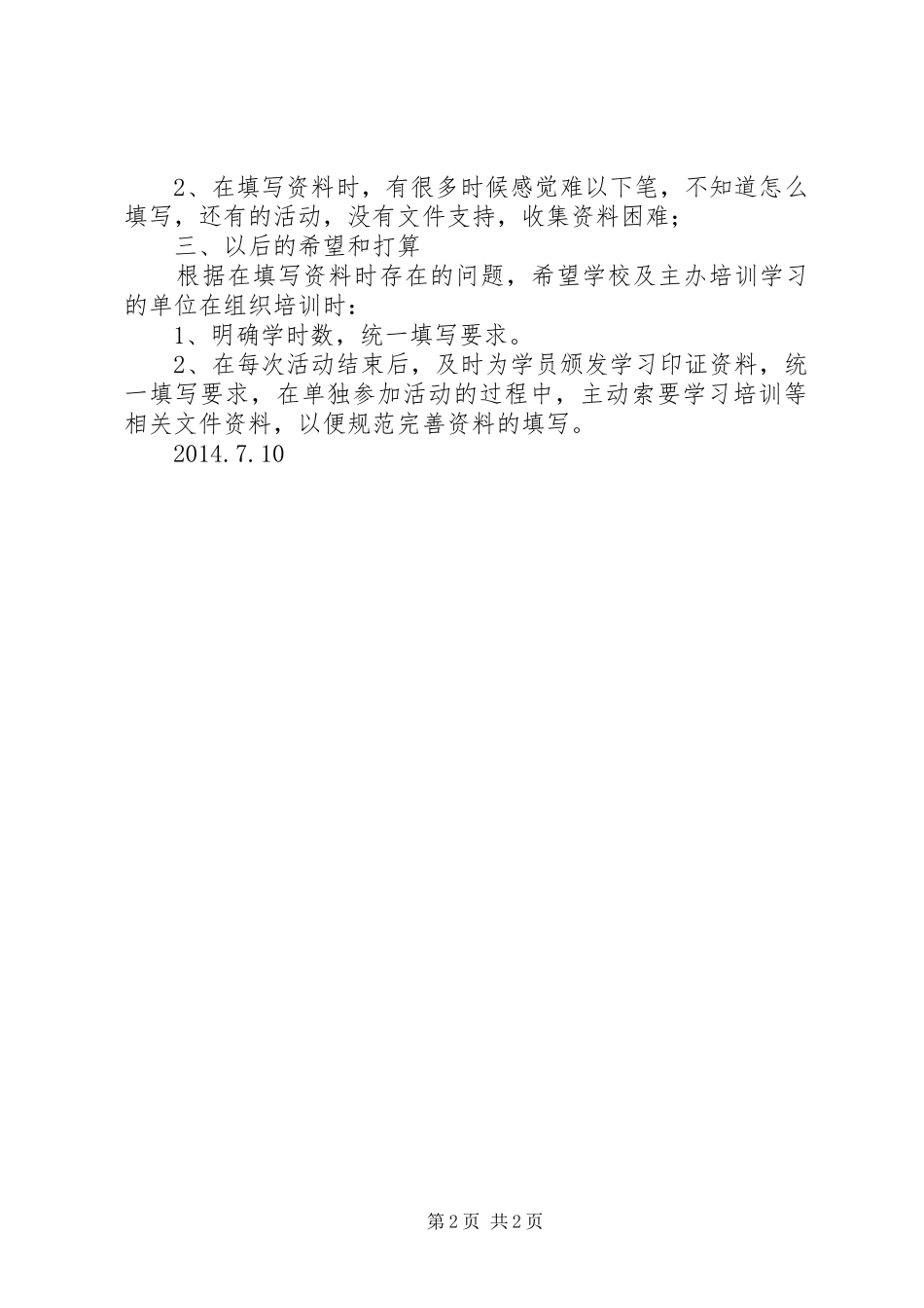 中继教个人学习心得_第2页