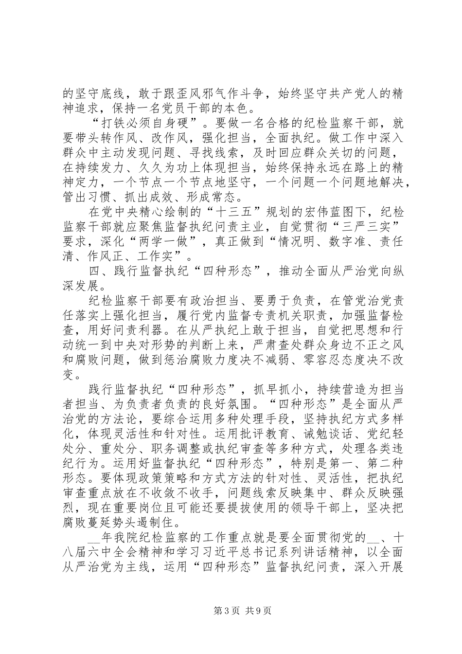“政治掮客苏洪波”个人心得体会_第3页