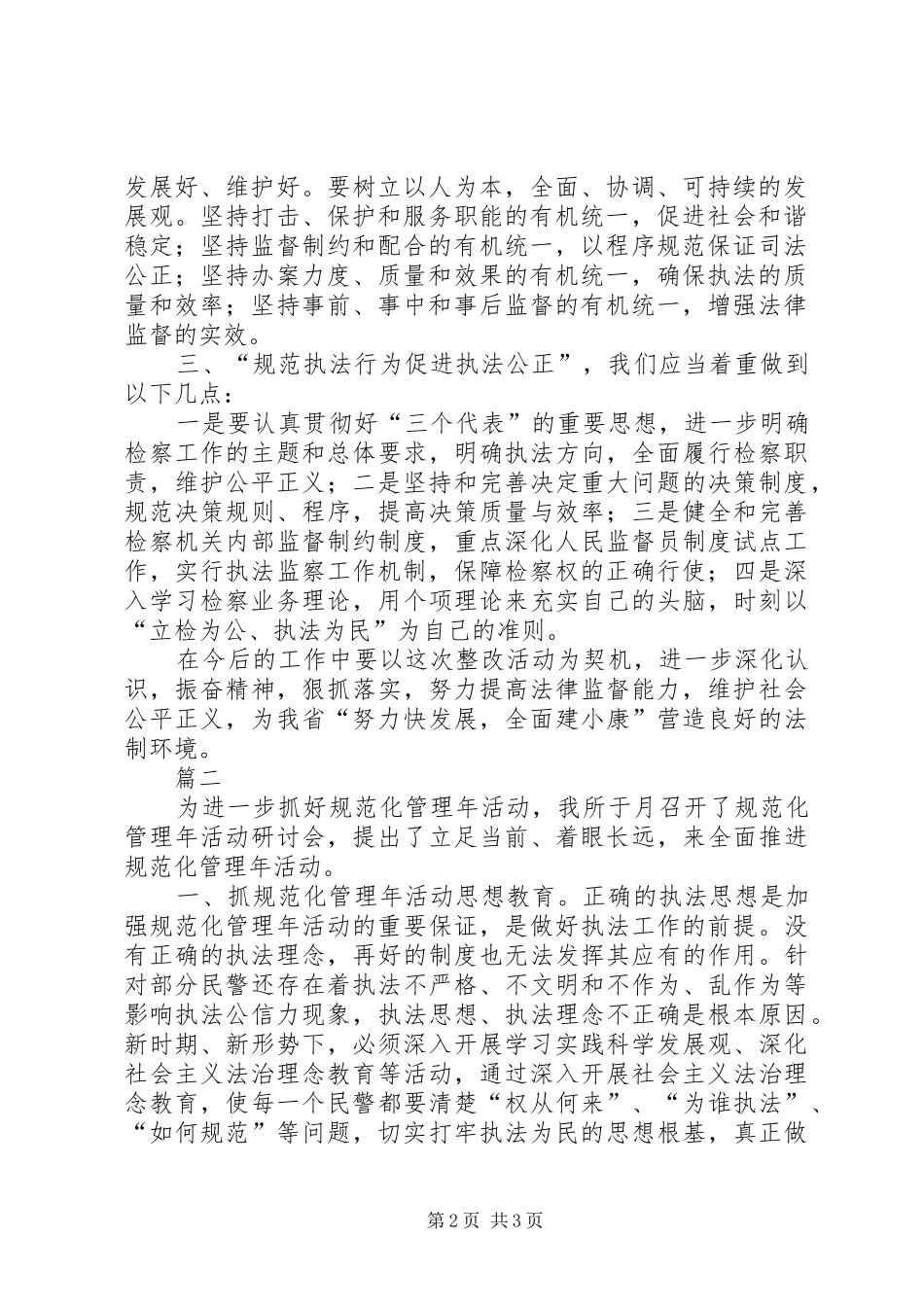 执法规范化心得体会范文两篇_第2页