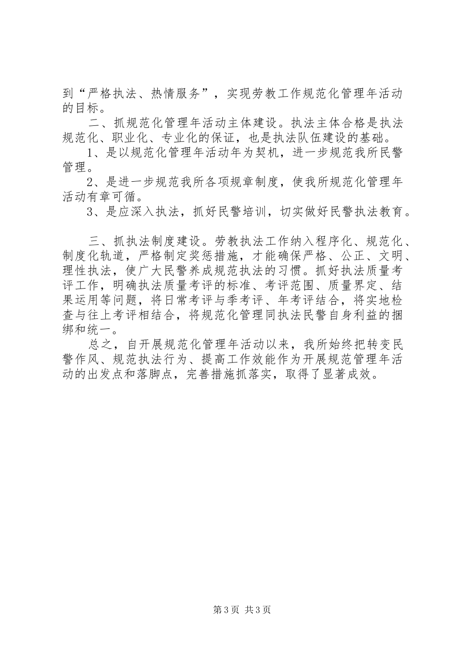 执法规范化心得体会范文两篇_第3页