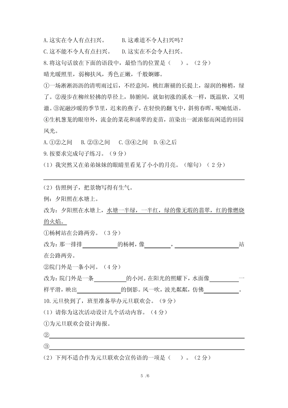 人教版(部编)五年级语文上册第七单元测试卷及答案(含两套题)_第2页